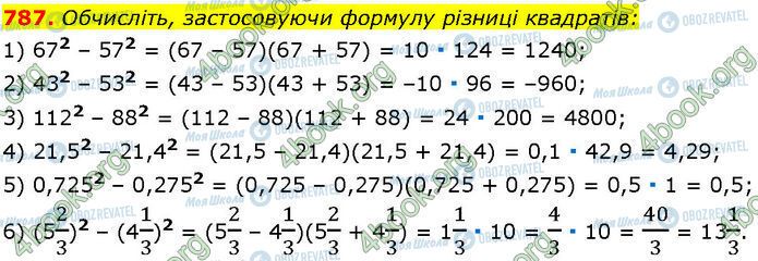 ГДЗ Алгебра 7 класс страница 787