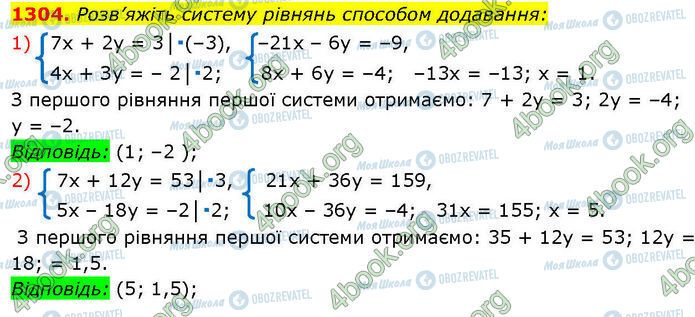 ГДЗ Алгебра 7 класс страница 1304 (1-2)