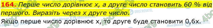 ГДЗ Алгебра 7 класс страница 164