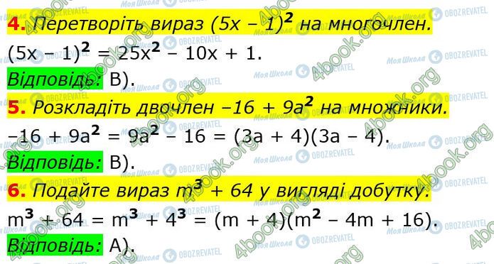 ГДЗ Алгебра 7 класс страница СР.4 (4-6)