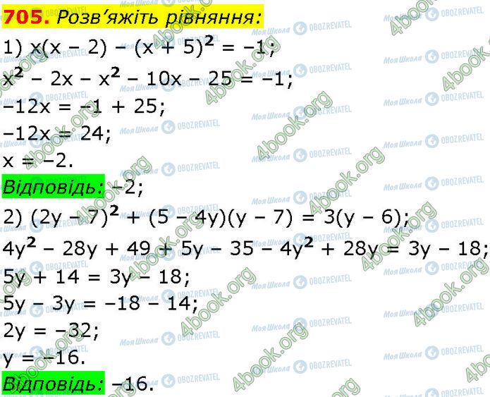 ГДЗ Алгебра 7 класс страница 705