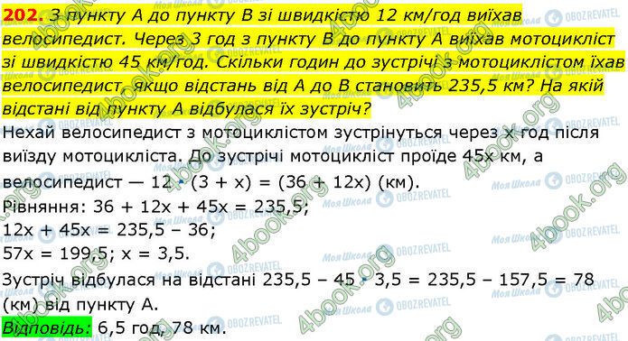 ГДЗ Алгебра 7 класс страница 202