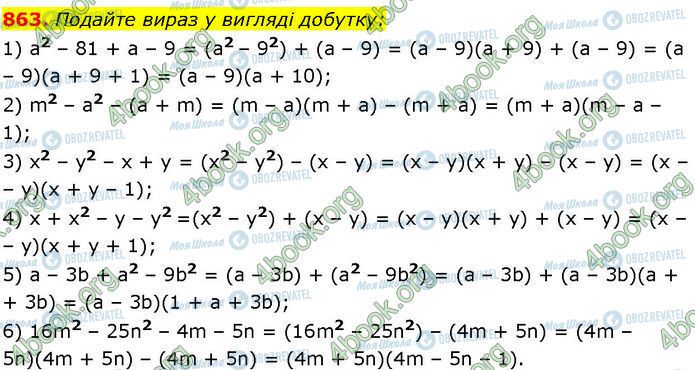 ГДЗ Алгебра 7 клас сторінка 863