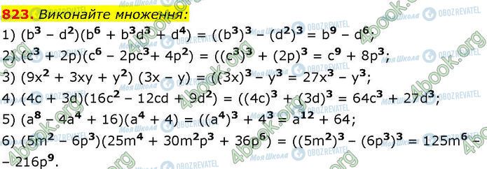 ГДЗ Алгебра 7 класс страница 823