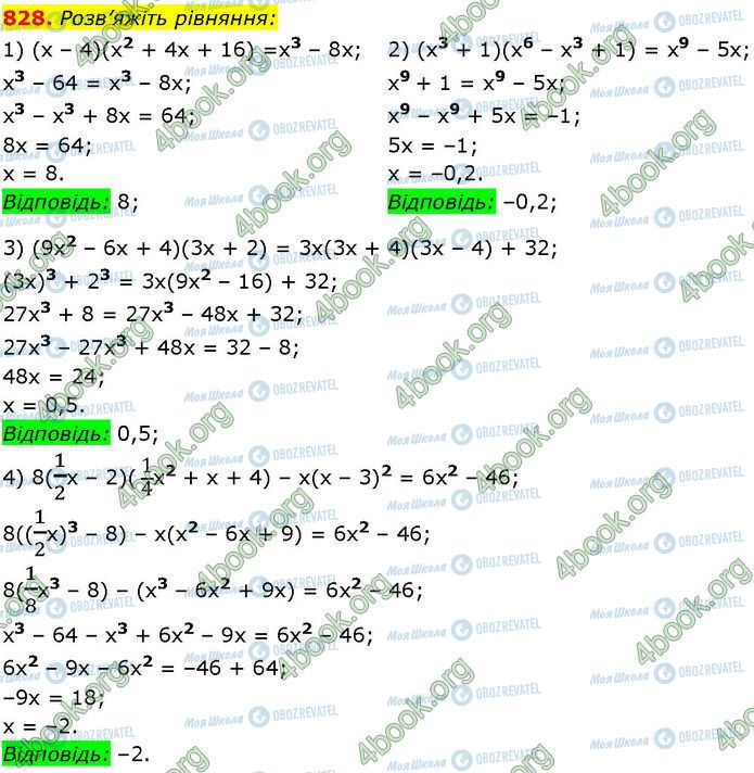 ГДЗ Алгебра 7 класс страница 828