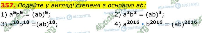 ГДЗ Алгебра 7 класс страница 357