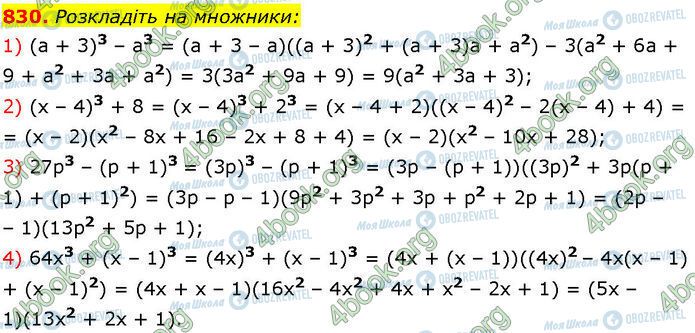 ГДЗ Алгебра 7 клас сторінка 830