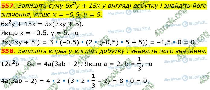 ГДЗ Алгебра 7 класс страница 557-558