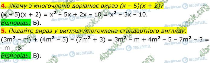 ГДЗ Алгебра 7 клас сторінка СР.3 (4-5)