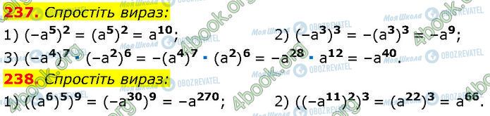 ГДЗ Алгебра 7 класс страница 237-238