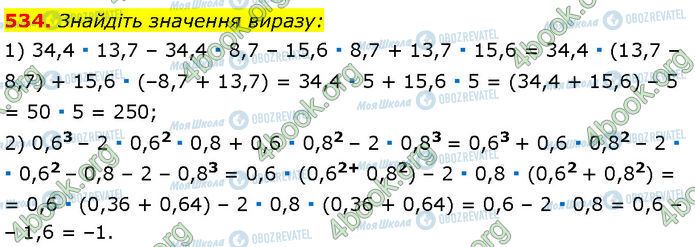 ГДЗ Алгебра 7 класс страница 534