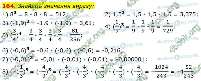 ГДЗ Алгебра 7 класс страница 164