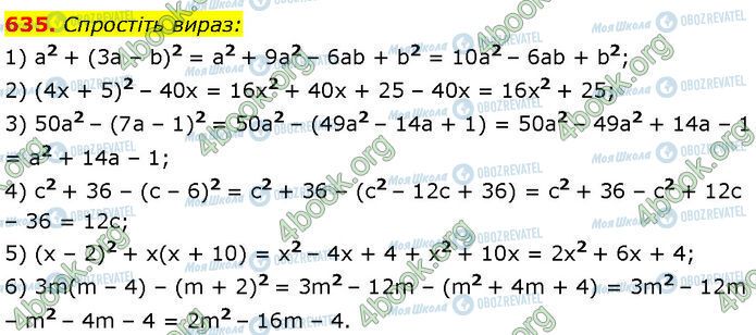 ГДЗ Алгебра 7 класс страница 635