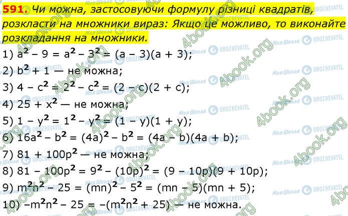 ГДЗ Алгебра 7 класс страница 591