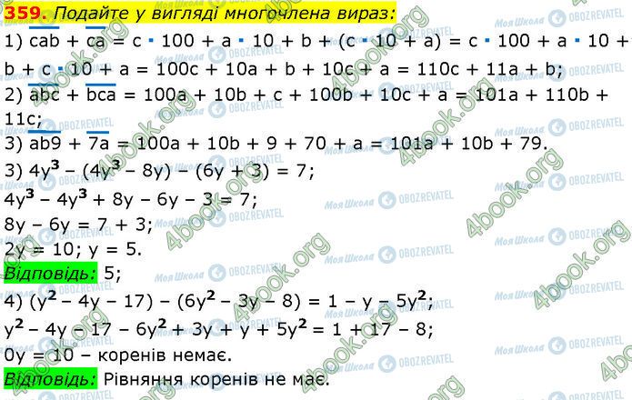 ГДЗ Алгебра 7 класс страница 359