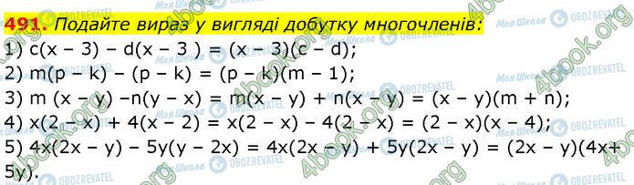 ГДЗ Алгебра 7 клас сторінка 491