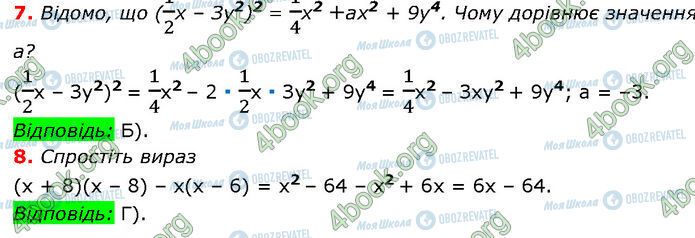 ГДЗ Алгебра 7 клас сторінка №4 (7-8)