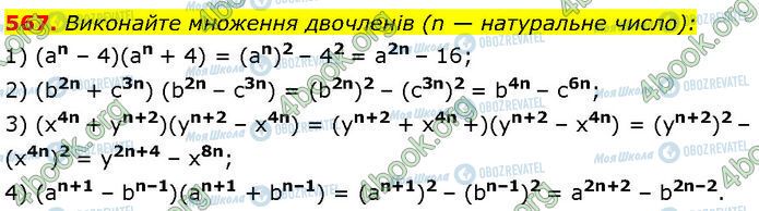 ГДЗ Алгебра 7 класс страница 567