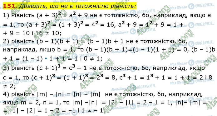 ГДЗ Алгебра 7 клас сторінка 151