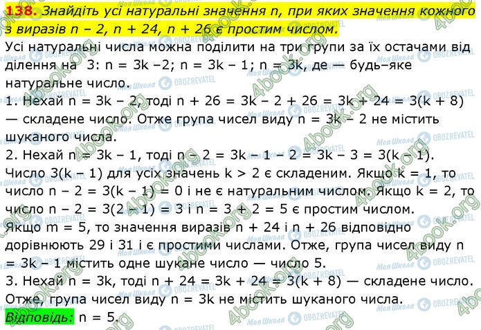 ГДЗ Алгебра 7 класс страница 138