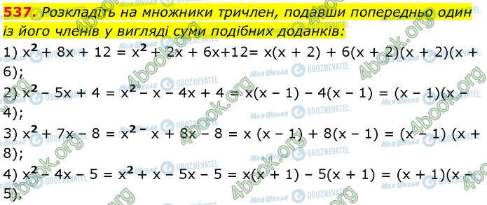 ГДЗ Алгебра 7 клас сторінка 537