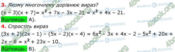 ГДЗ Алгебра 7 клас сторінка №3 (3-4)