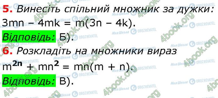 ГДЗ Алгебра 7 клас сторінка №3 (5-6)