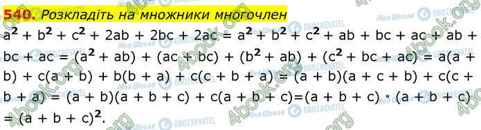 ГДЗ Алгебра 7 класс страница 540