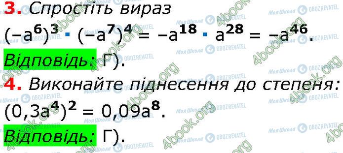 ГДЗ Алгебра 7 клас сторінка №2 (3-4)