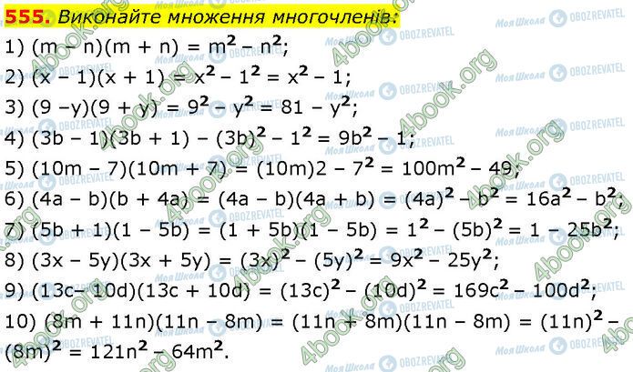 ГДЗ Алгебра 7 класс страница 555