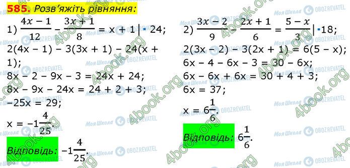 ГДЗ Алгебра 7 клас сторінка 585