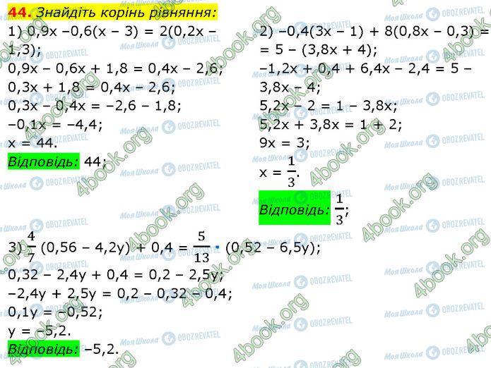 ГДЗ Алгебра 7 класс страница 44
