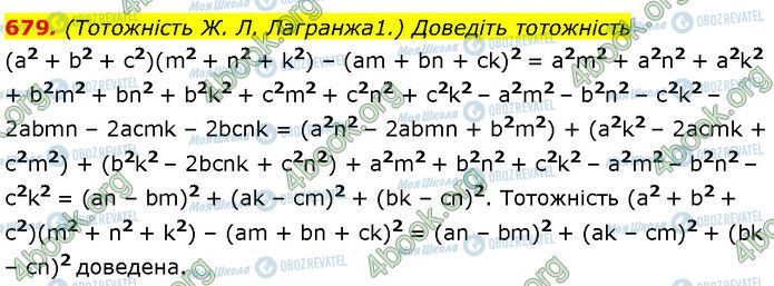 ГДЗ Алгебра 7 класс страница 679