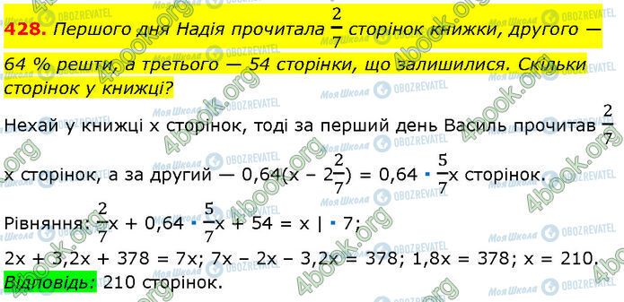 ГДЗ Алгебра 7 клас сторінка 428