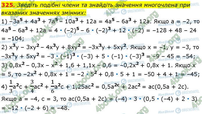 ГДЗ Алгебра 7 класс страница 325