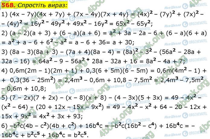 ГДЗ Алгебра 7 клас сторінка 568