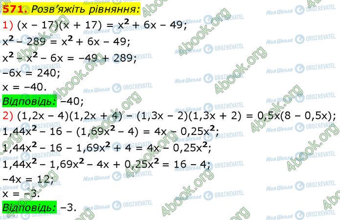 ГДЗ Алгебра 7 класс страница 571