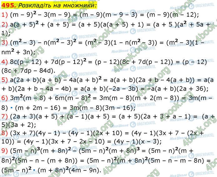 ГДЗ Алгебра 7 клас сторінка 495