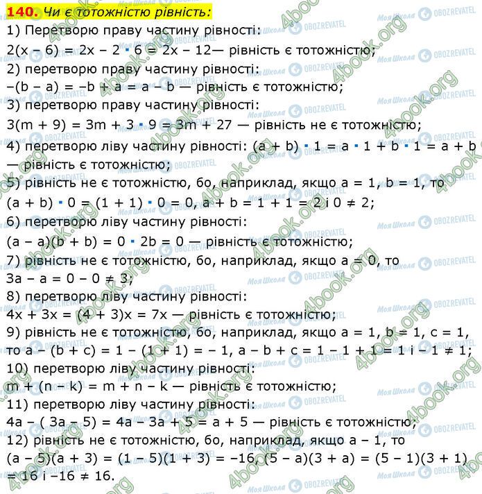 ГДЗ Алгебра 7 класс страница 140