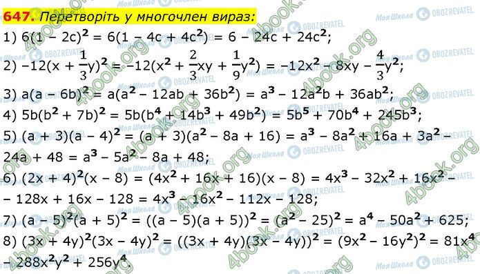 ГДЗ Алгебра 7 клас сторінка 647