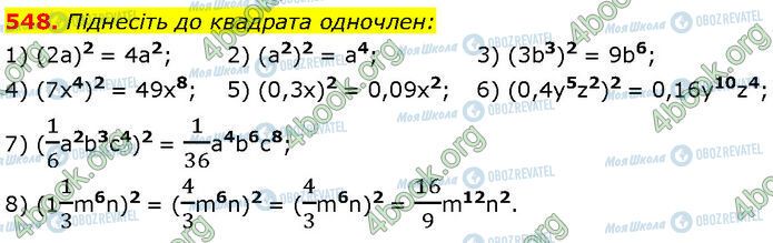 ГДЗ Алгебра 7 клас сторінка 548