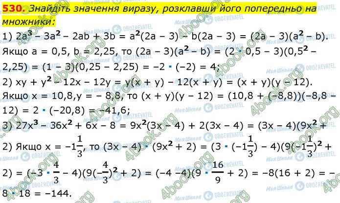 ГДЗ Алгебра 7 клас сторінка 530