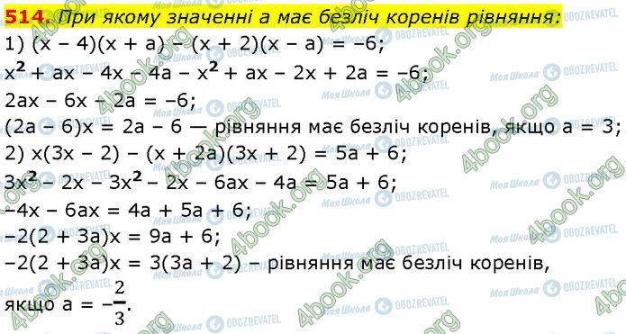 ГДЗ Алгебра 7 класс страница 514