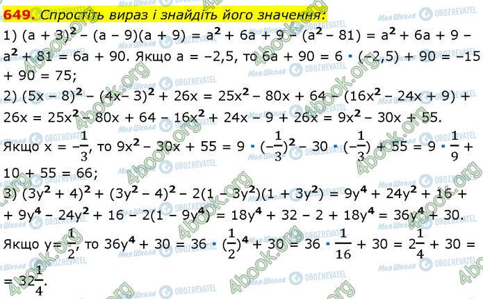 ГДЗ Алгебра 7 клас сторінка 649