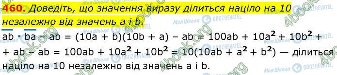 ГДЗ Алгебра 7 клас сторінка 460