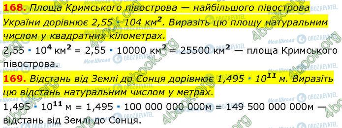 ГДЗ Алгебра 7 класс страница 168-169