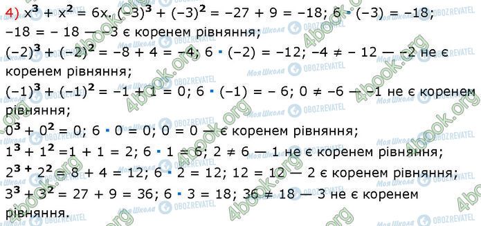 ГДЗ Алгебра 7 клас сторінка 195 (4)