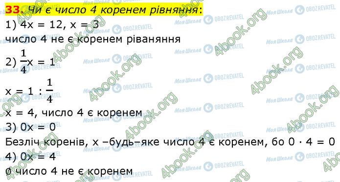 ГДЗ Алгебра 7 класс страница 33