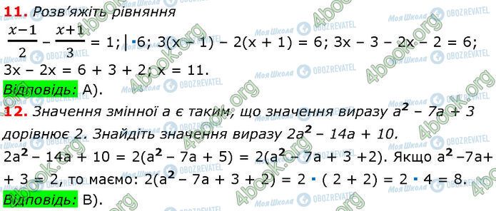 ГДЗ Алгебра 7 клас сторінка №3 (11-12)