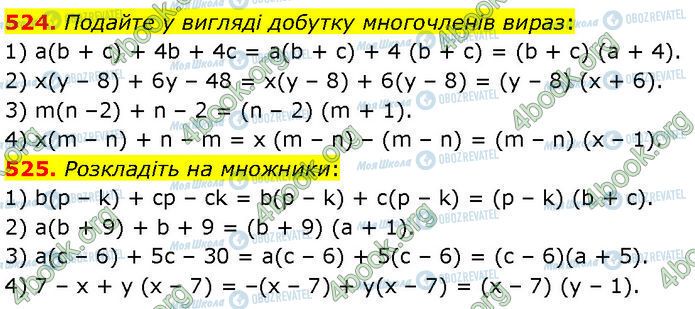 ГДЗ Алгебра 7 клас сторінка 524-525